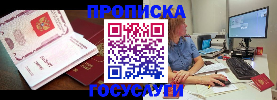 прописка для работы в Красноуфимске